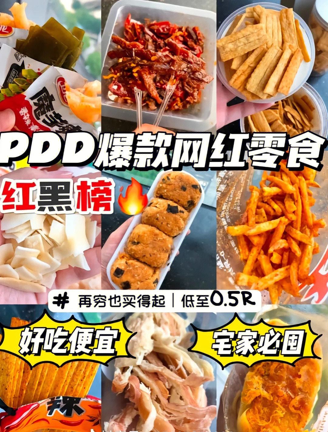 2020十大网红零食,网红零食榜