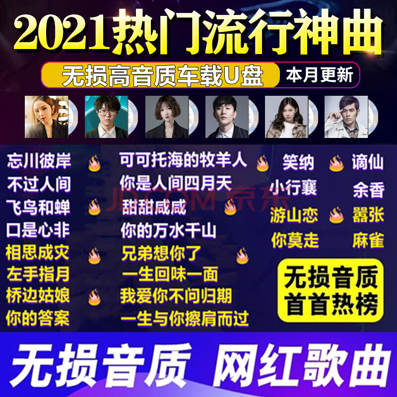 网红歌曲2020抖音歌单,网红歌曲2021抖音歌单