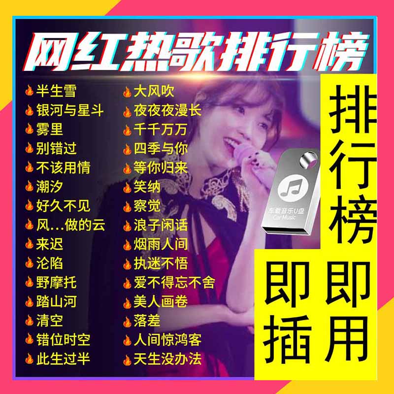 网红歌曲排行榜前十名的歌名,网红歌曲排行榜2022