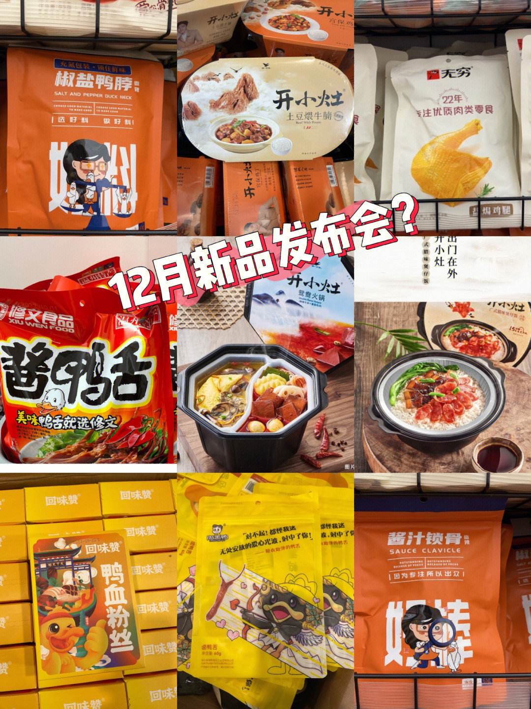 网红零食卖进冬奥村(网红零食卖进冬奥村女)