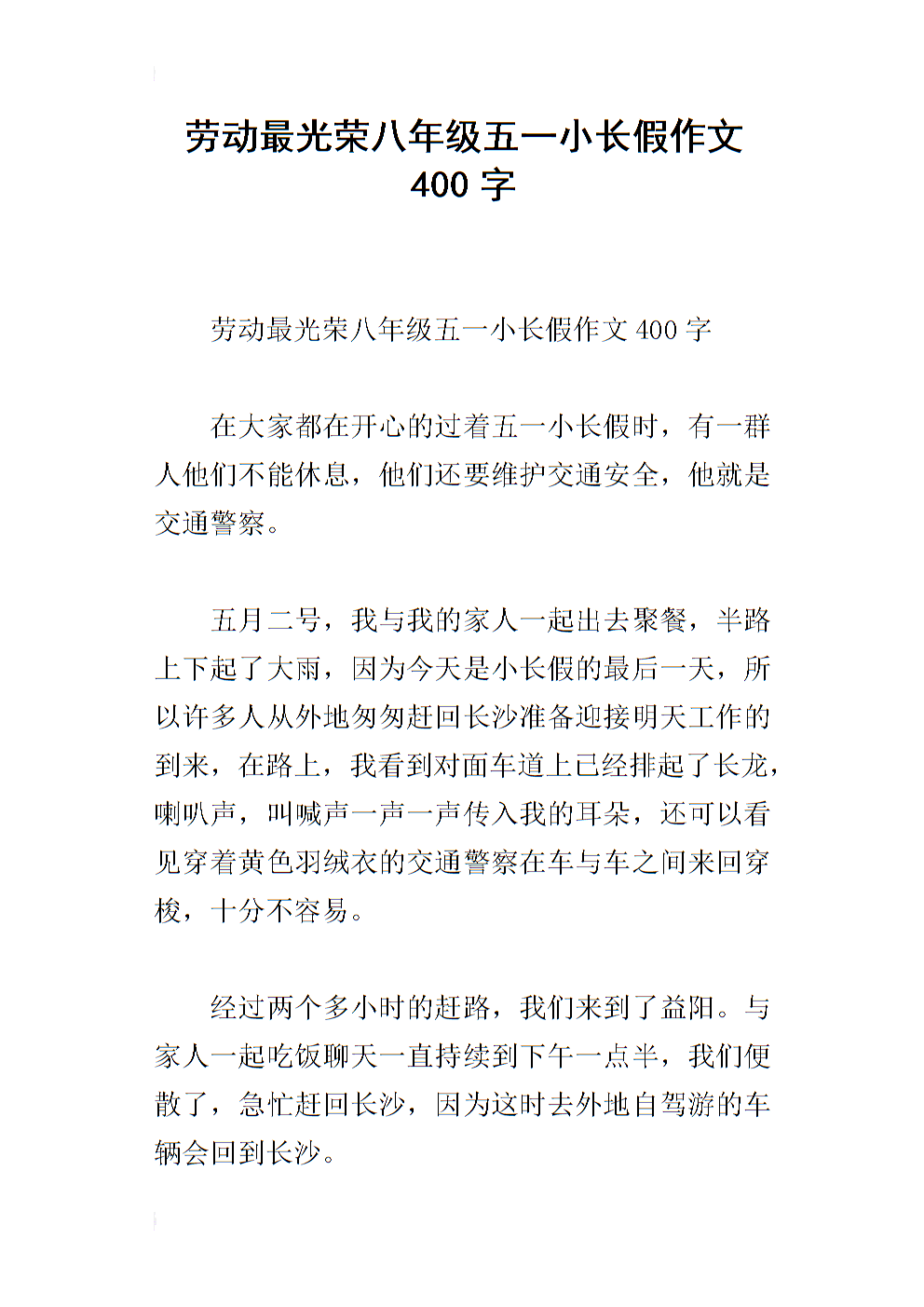 网红桥作文400字,网红桥作文400字四年级上册