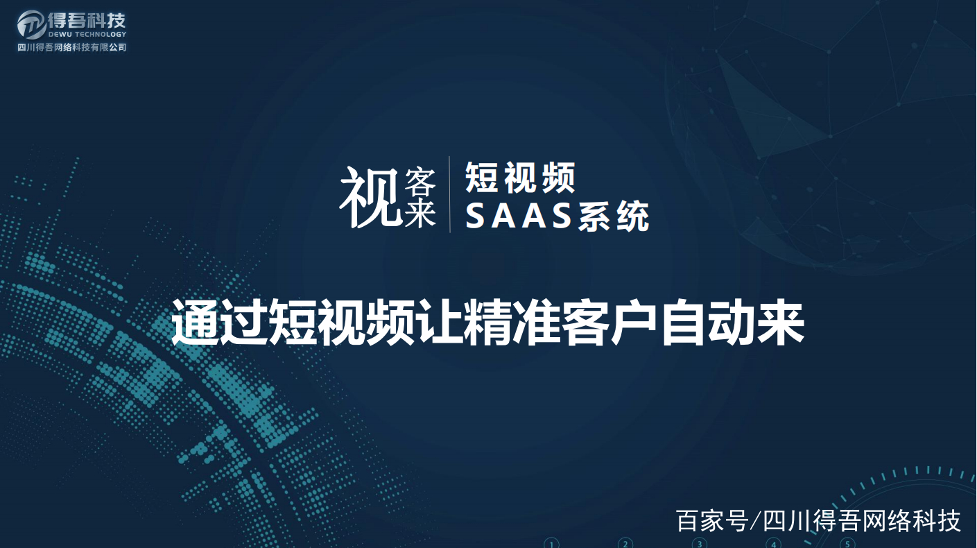 包含短视频询盘获客系统效果如何的词条