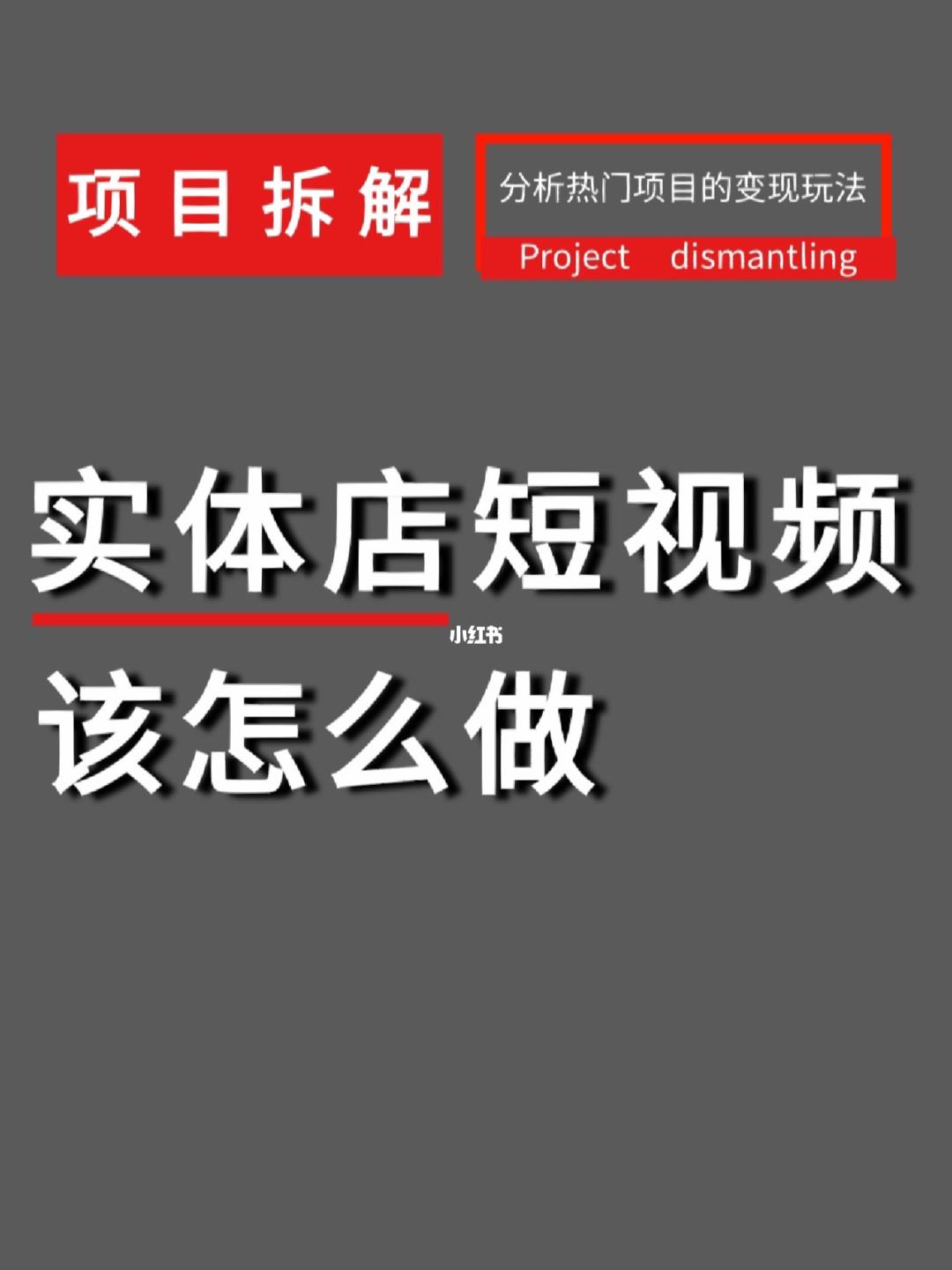 新手怎么制作短视频,新手怎么制作短视频剪辑