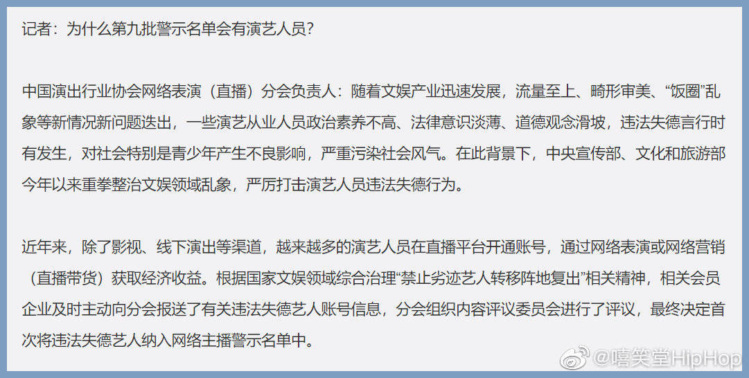 网络主播警示名单是什么意思,网络主播警示名单