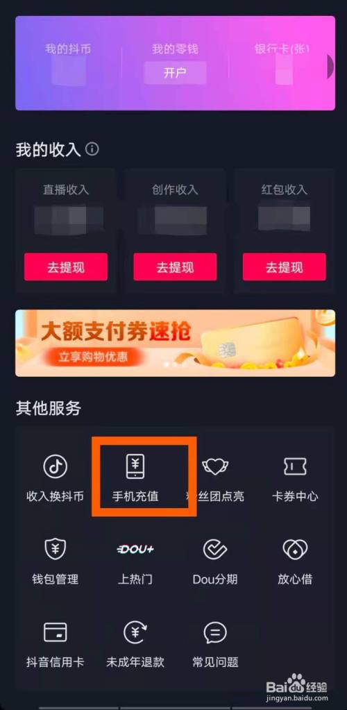 抖音官网充值链接怎么获取,抖音官网充值链接