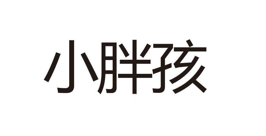 小胖孩视频网红,最近视频很火的小胖孩