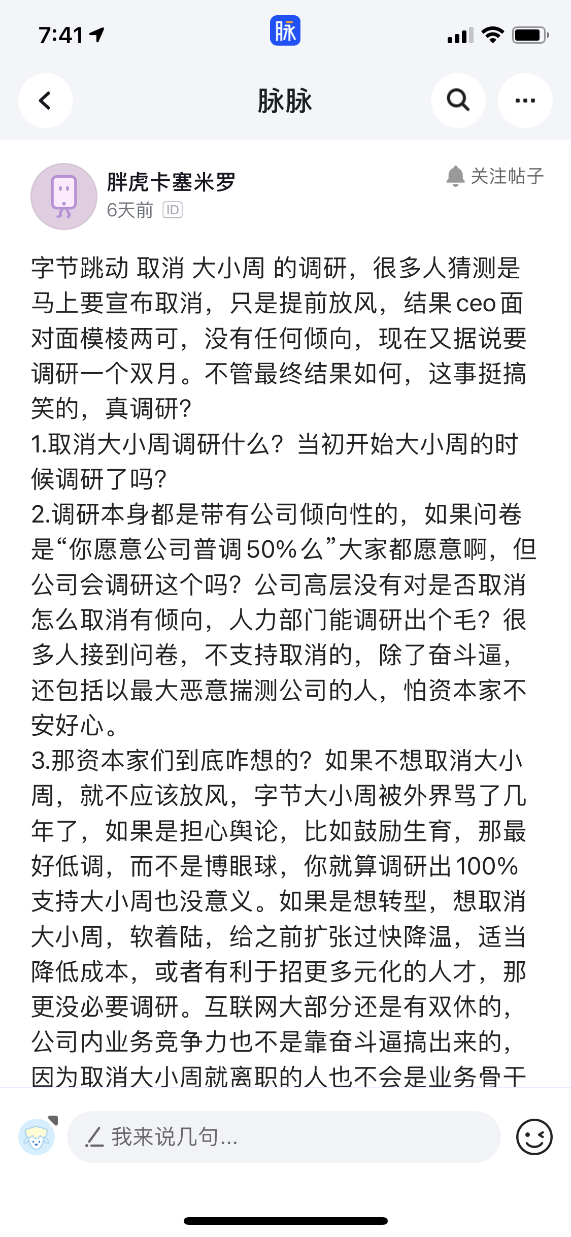 快手将取消大小周,快手取消大小周是什么意思