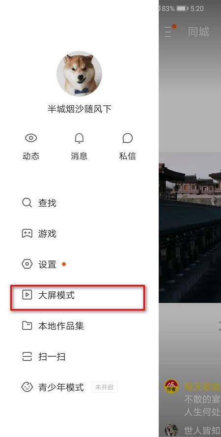 快手大屏模式怎样设置回来2021,快手大屏模式怎样设置回来