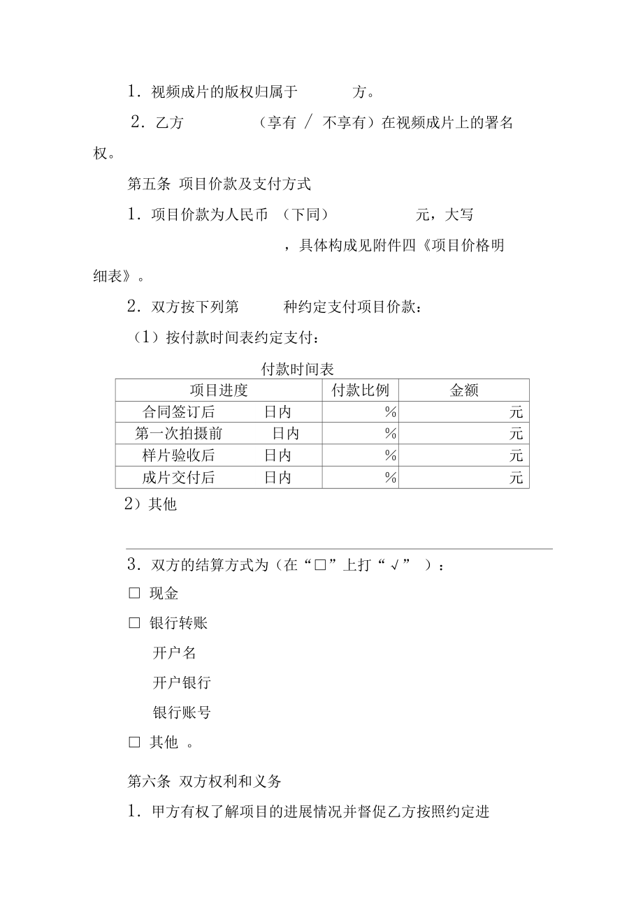 短视频拍摄合同,抖音短视频拍摄合同