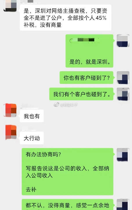 还有部分头部主播偷漏税未被披露的简单介绍