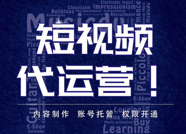 包含短视频代运营兴田德润电话多少的词条