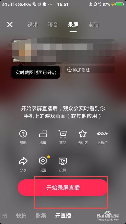 抖音直播怎么开连线,抖音直播怎么开连线模式