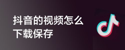 抖音免费下戴(下载一个免费的抖音)