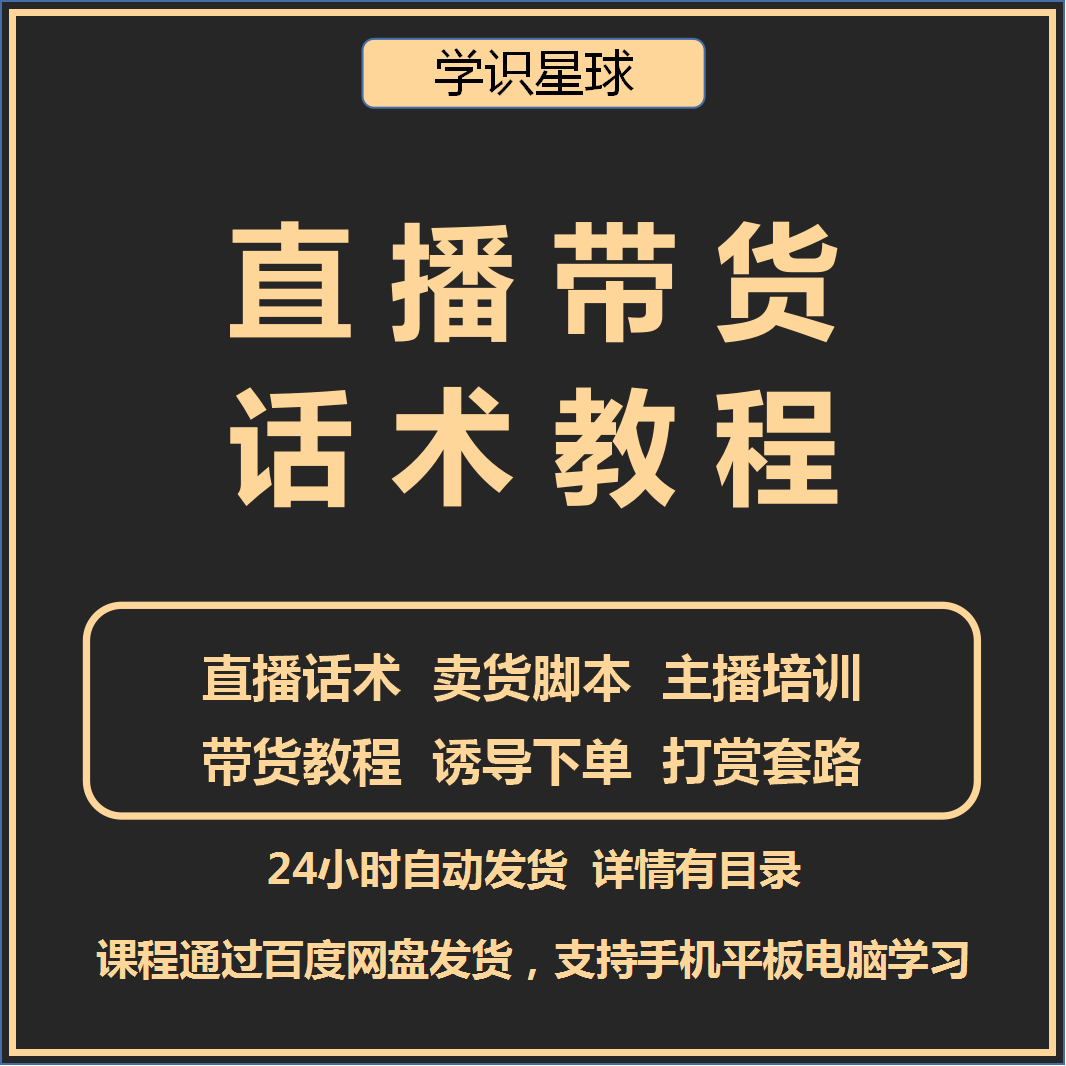 抖音直播话术技巧百度文库,2021抖音直播话术