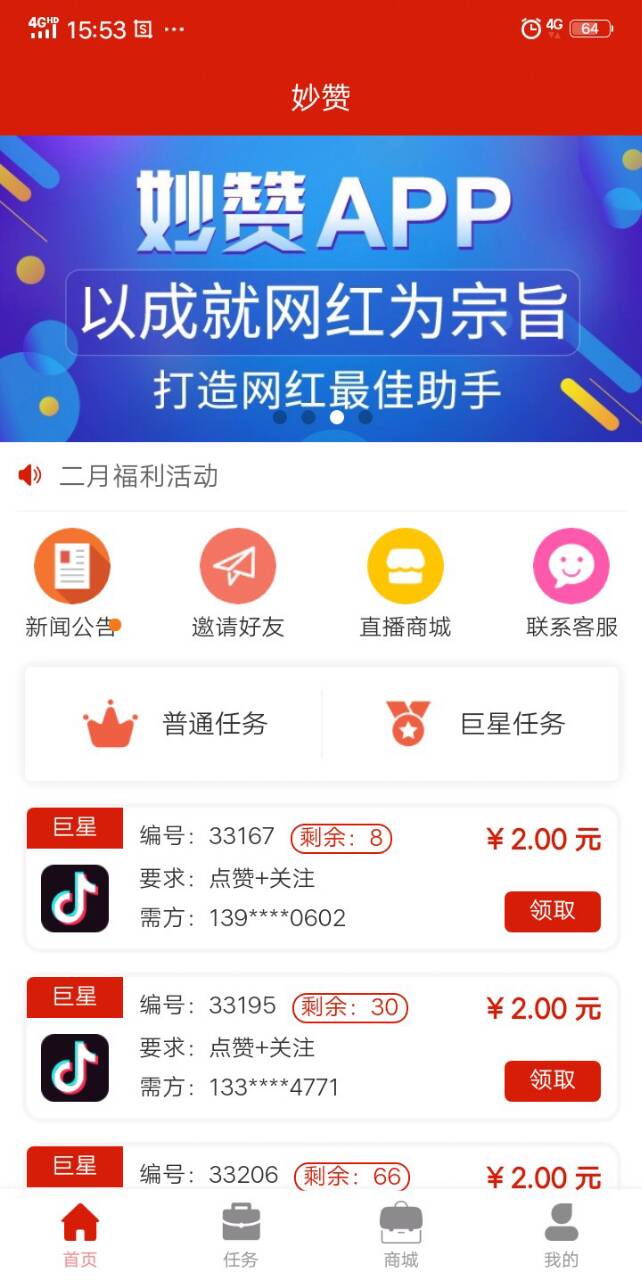 爱分享抖音点赞什么时候出来的,爱分享抖音点赞赚钱是真的吗