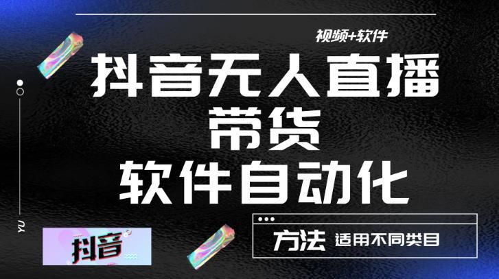 无人直播带货软件app(无人直播带货软件app安装使用教程)