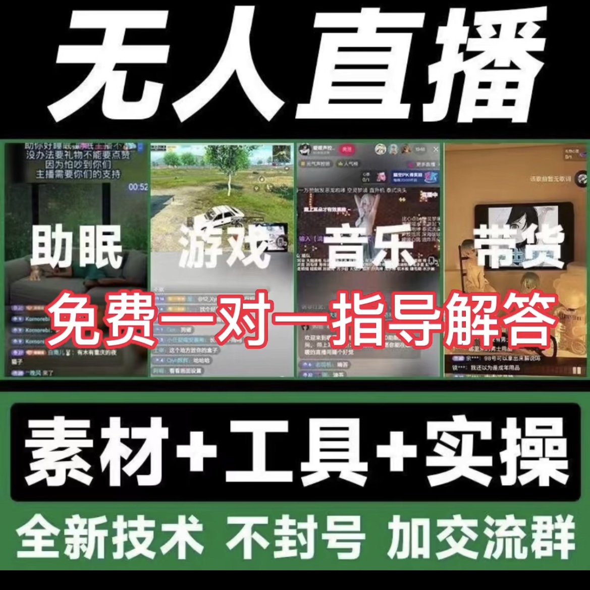 24小时无人直播带货软件,抖音最新无人直播软件