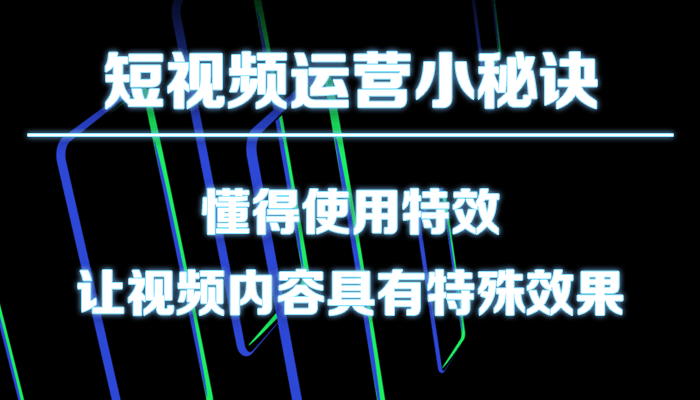 短视频上热门技巧,短视频上热门技巧是什么