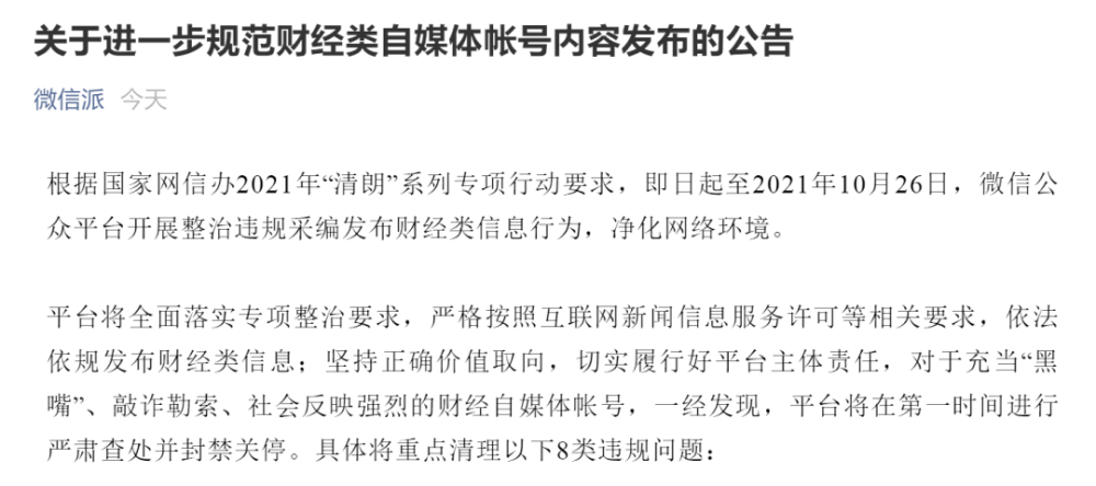 网信办约谈记录,网信办约谈快手