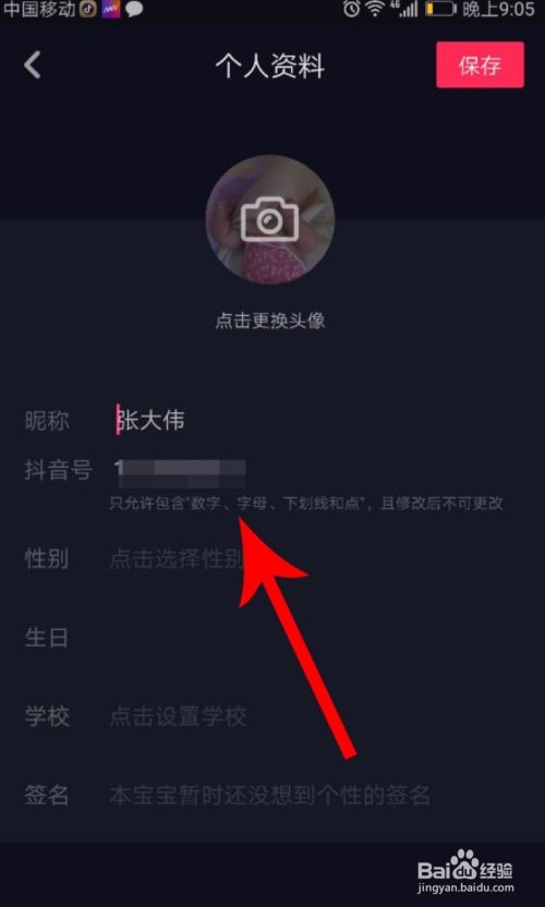 抖音怎么改名字(抖音怎么改名字昵称第二次)