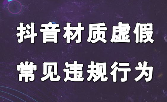 抖音十大禁忌(抖音十大禁忌是什么)