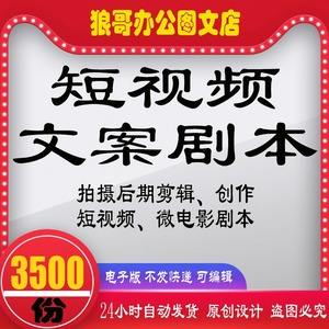 有谁知道短视频文案怎么写?,短视频文案素材哪里找