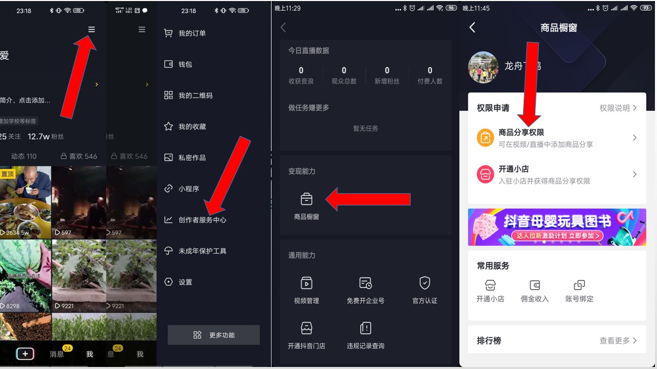 抖音直播卖货怎么运作全流程,如何自己开直播带货