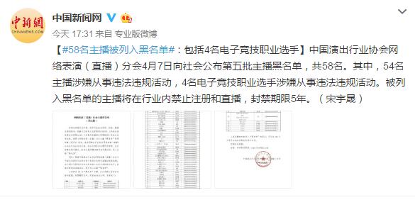 47名主播被列黑名单(47名主播被列黑名单了)