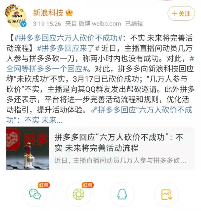 拼多多回应主播直播砍手机,拼多多回应主播直播砍手机是真的吗