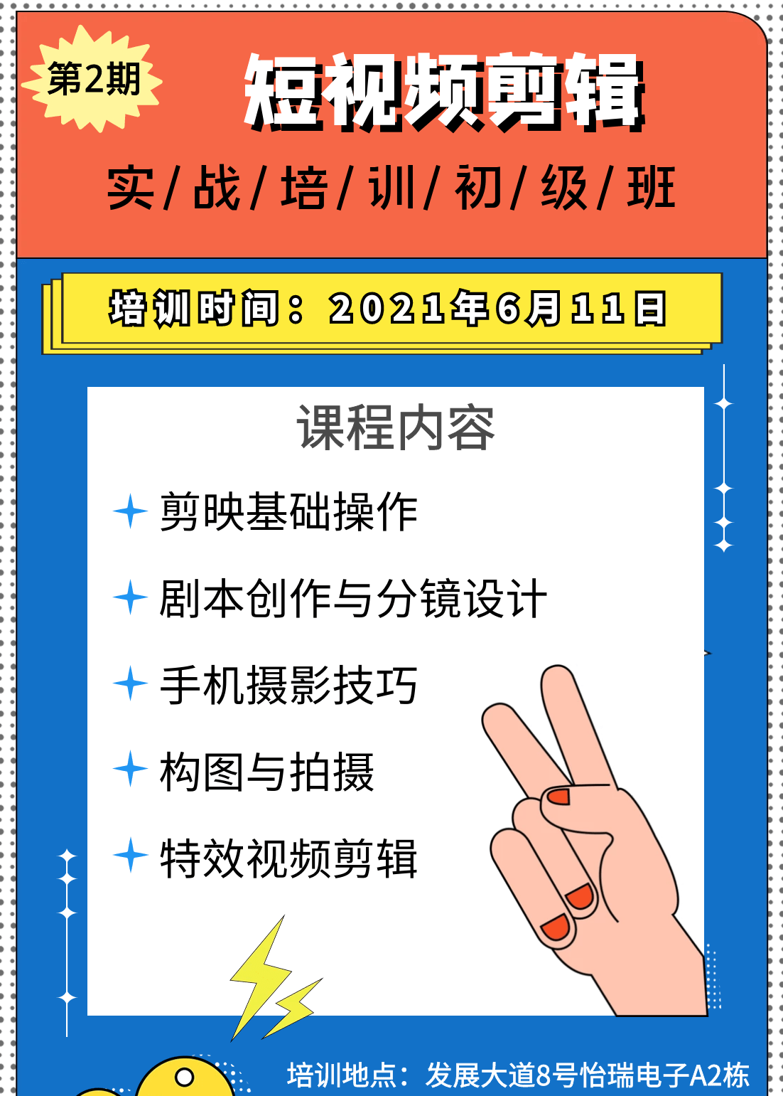 短视频培训课程报名,短视频培训课程报名费多少钱