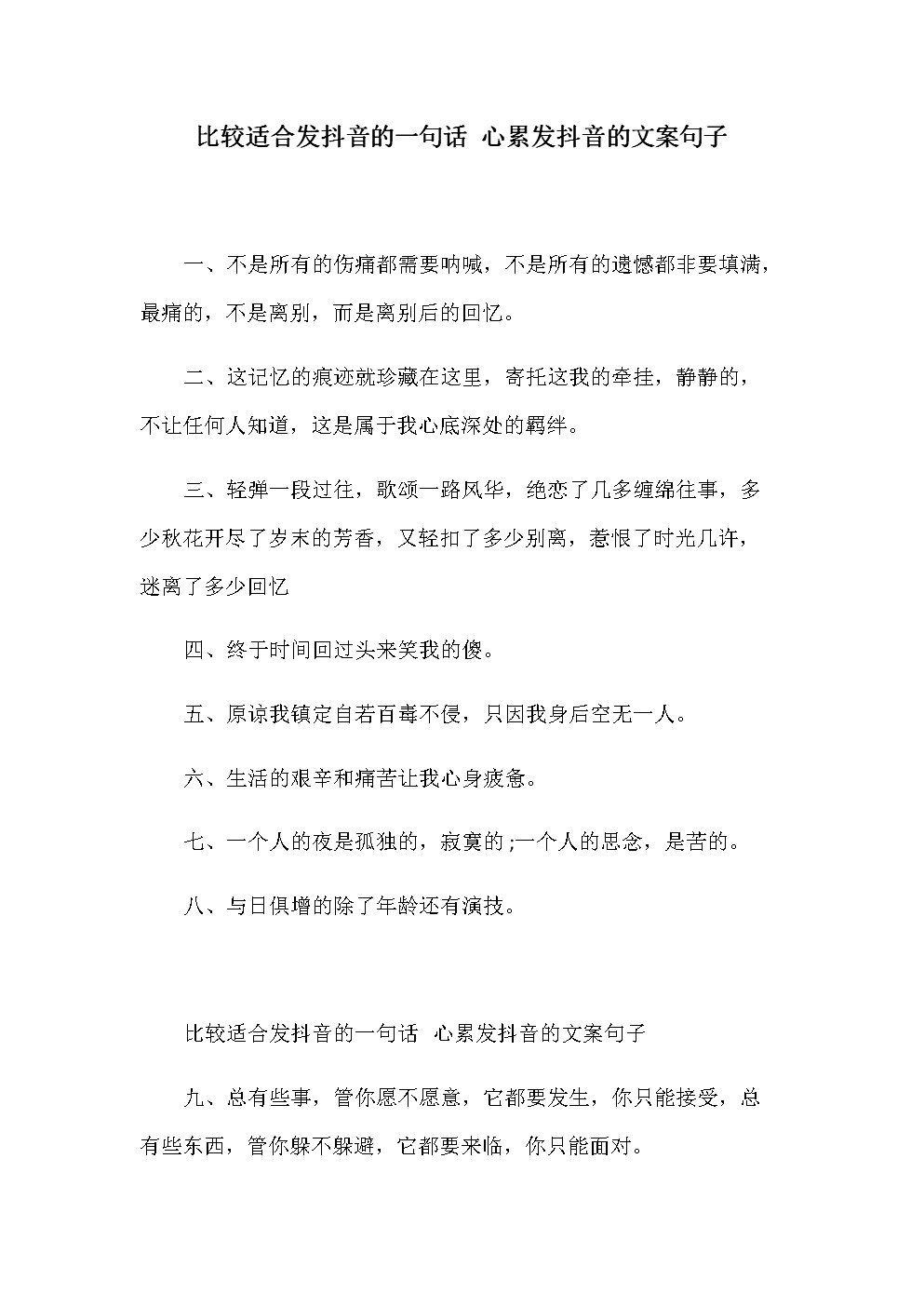 抖音文案短句干净治愈(风景抖音文案短句干净治愈)