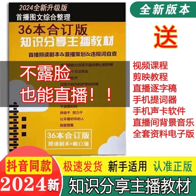 抖音直播话术顺口溜,抖音直播话术顺口溜怎么说