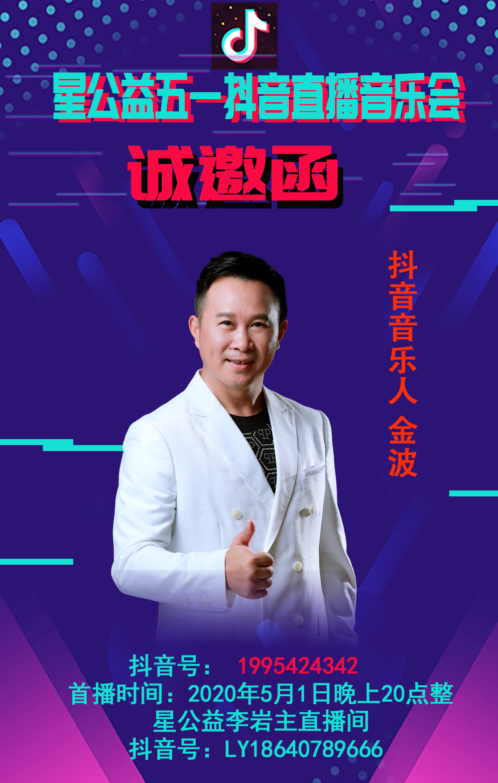 抖音直播演唱会怎么弄,抖音直播演唱会