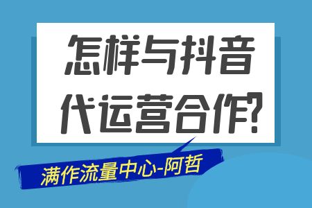 抖音短视频代运营收费(抖音短视频代运营收费表)