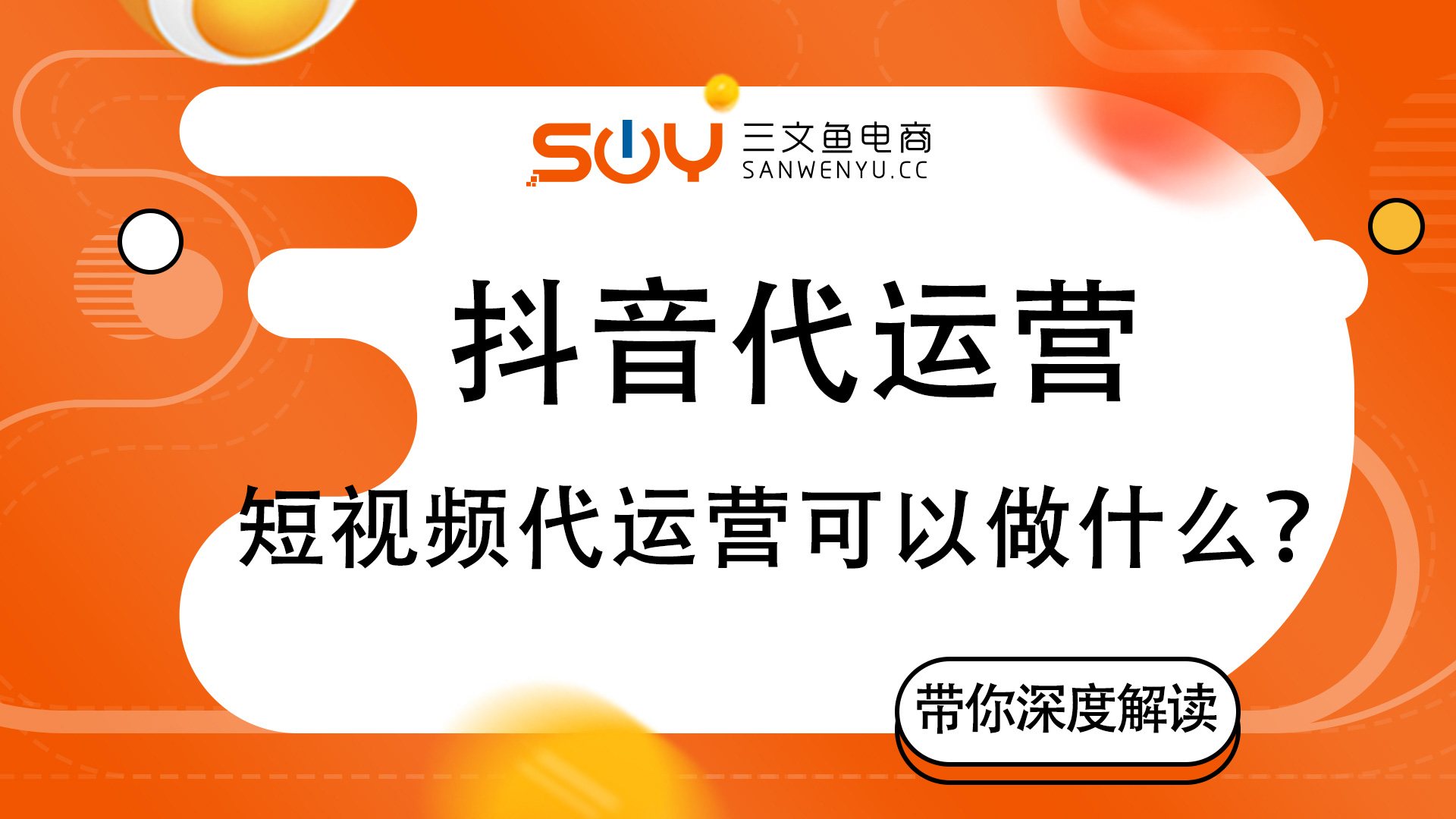 抖音短视频代运营收费(抖音短视频代运营收费表)