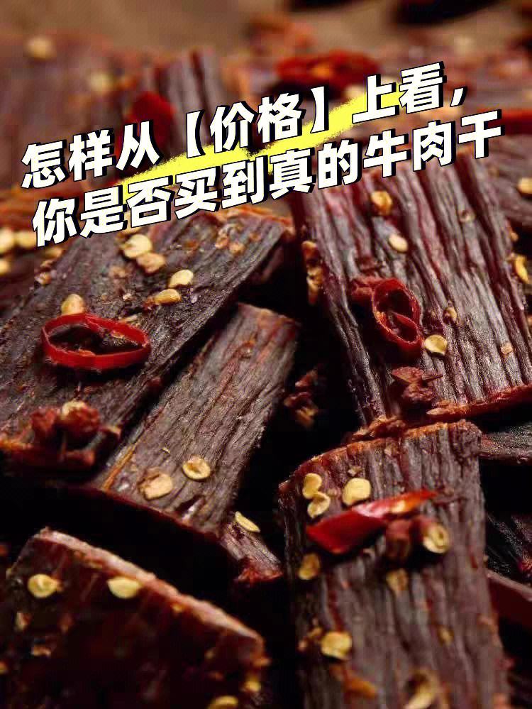 主播卖的牛肉干实为鸭肉干,外面卖的牛肉干是鸭肉做的吗