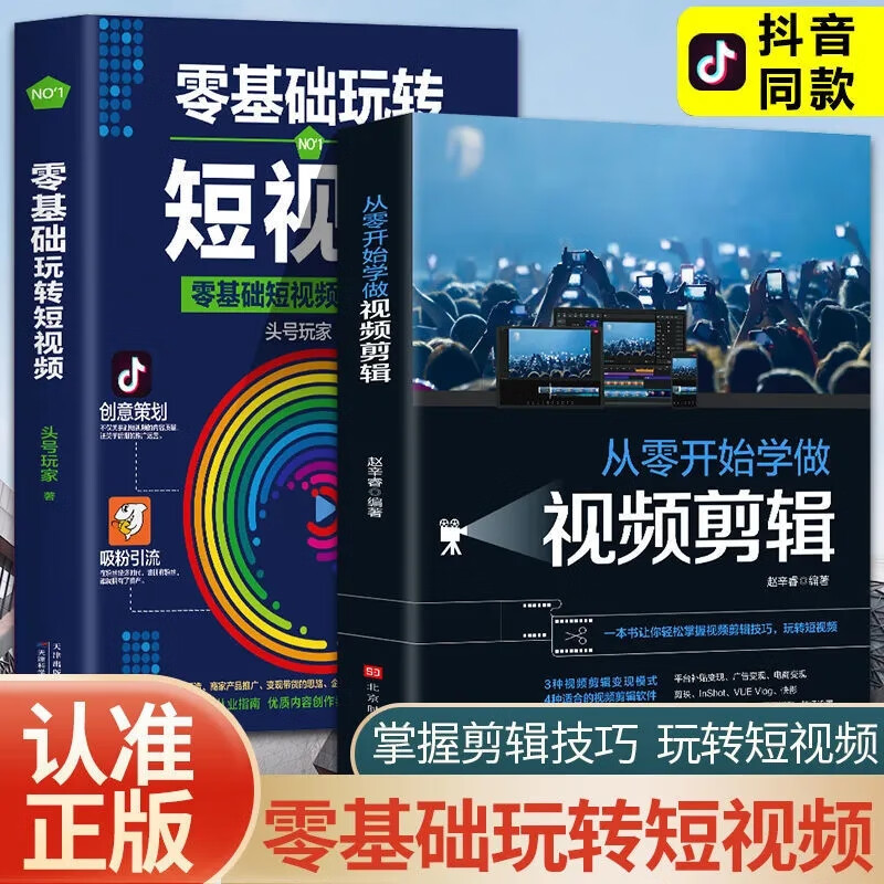 手机短视频制作自学教程,短视频剪辑制作教程