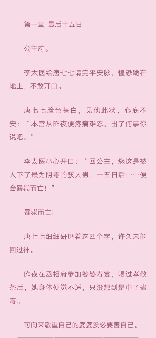 唐柒柒封晏抖音短篇小说(唐柒柒封晏抖音短篇小说电竞)