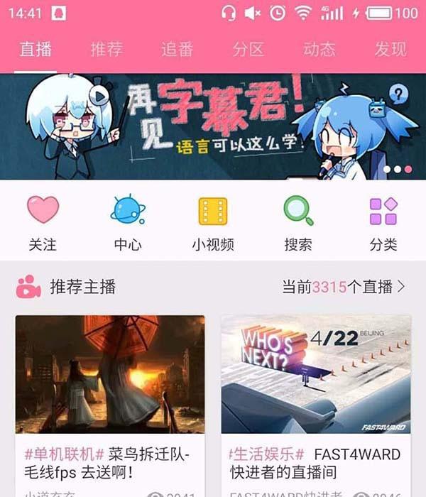 看B站直播APP大全,看b站直播app