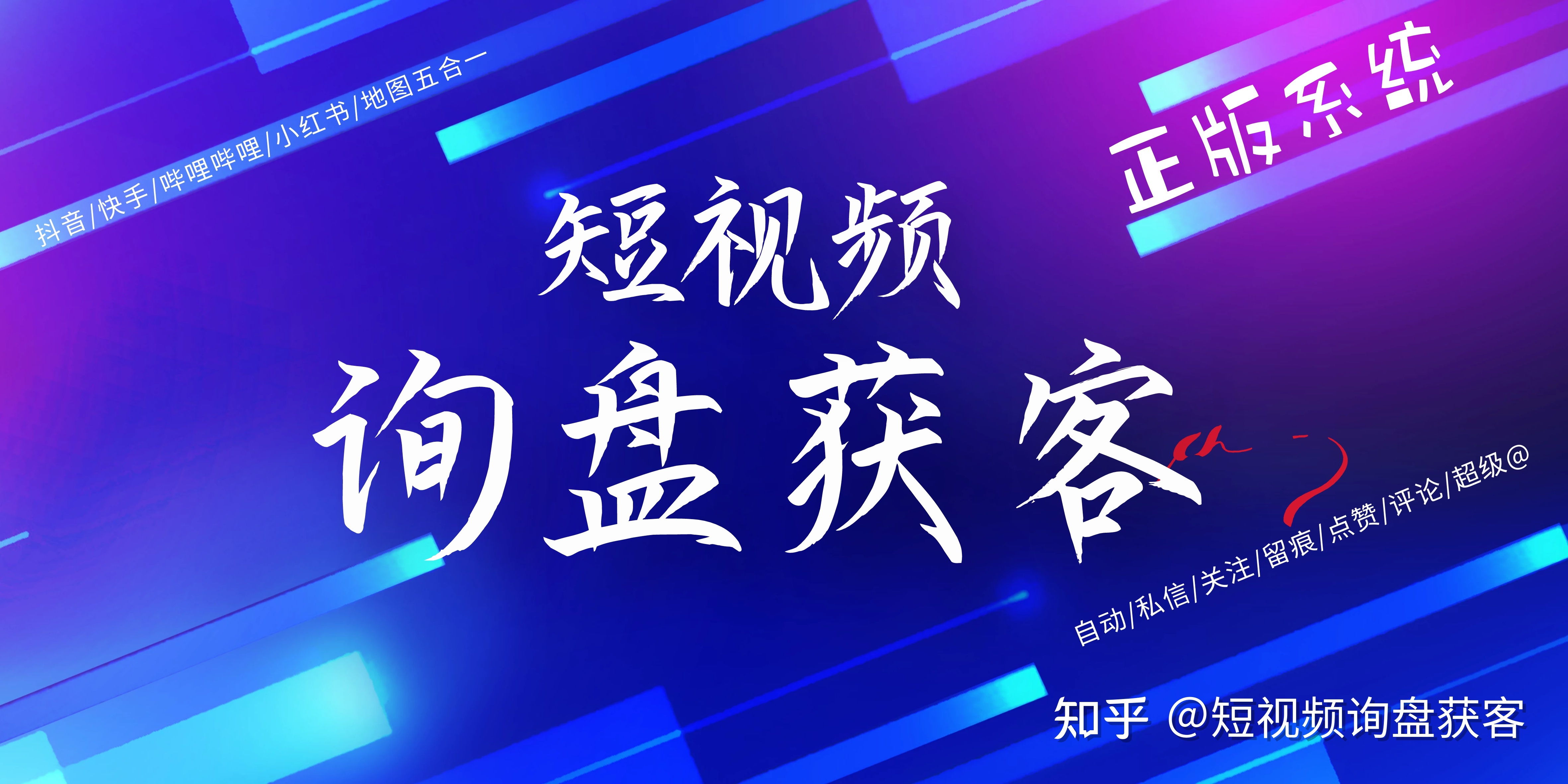 短视频询盘获客系统,大数据抖音短视频询盘获客系统