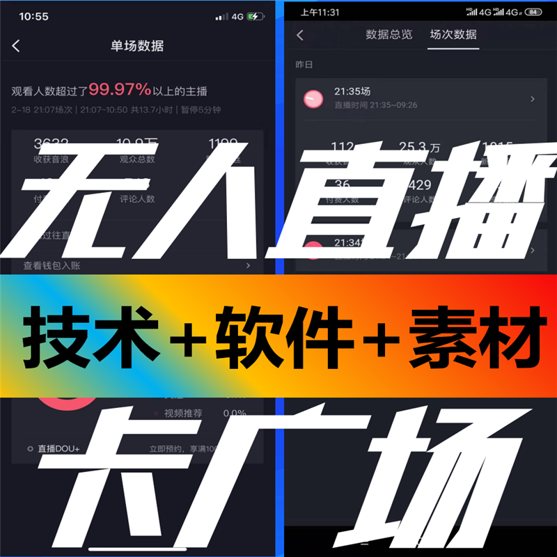 无人直播图片(无人直播图片头像)