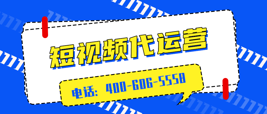 短视频代运营费用明细模板,短视频代运营费用明细