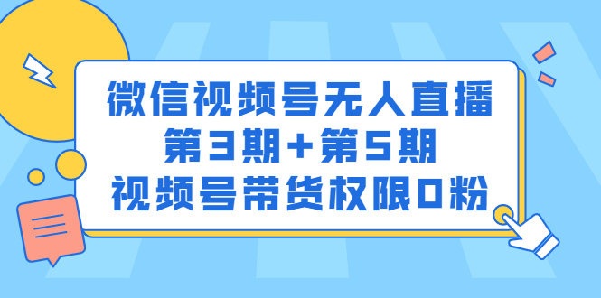 视频号无人直播用什么软件,2021视频号无人直播带货