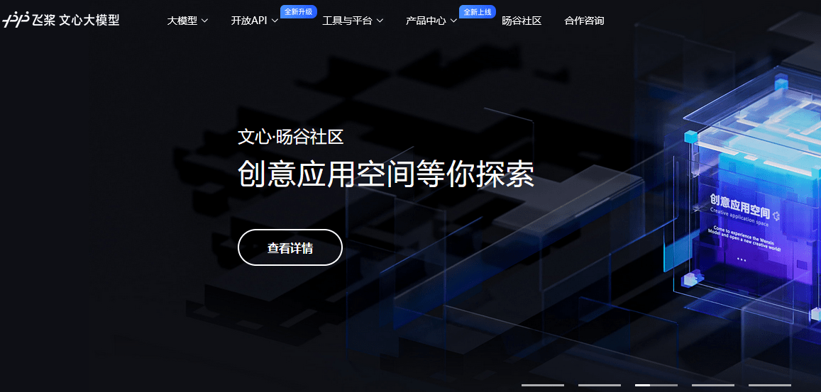 文心大模型ai作画网址(文心官网)