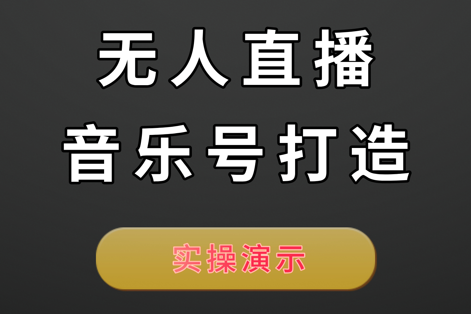 手机无人直播素材(无人直播素材视频)