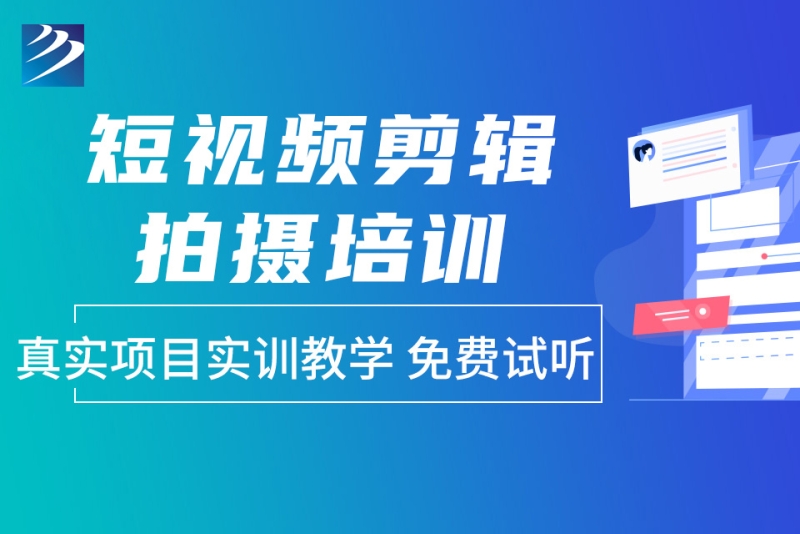 短视频拍摄剪辑培训班是真的吗(短视频拍摄剪辑培训班是真的吗还是假的)