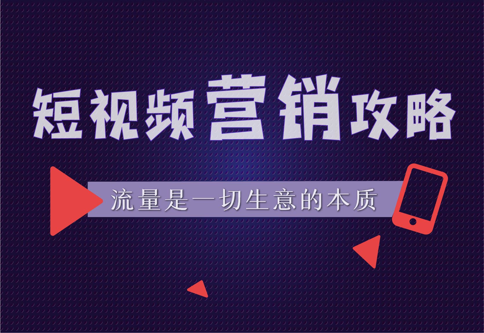 郑州短视频代运营,郑州短视频代运营公司秘密揭秘