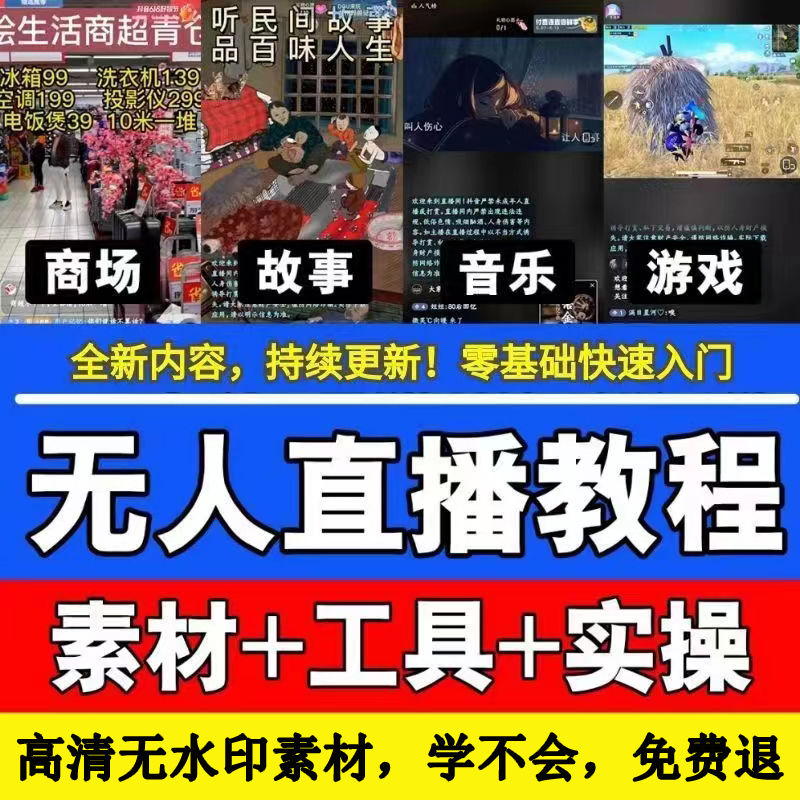 抖音无人直播素材 百度网盘,抖音无人直播素材