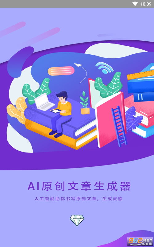 ai文章生成器,ai文章生成器app