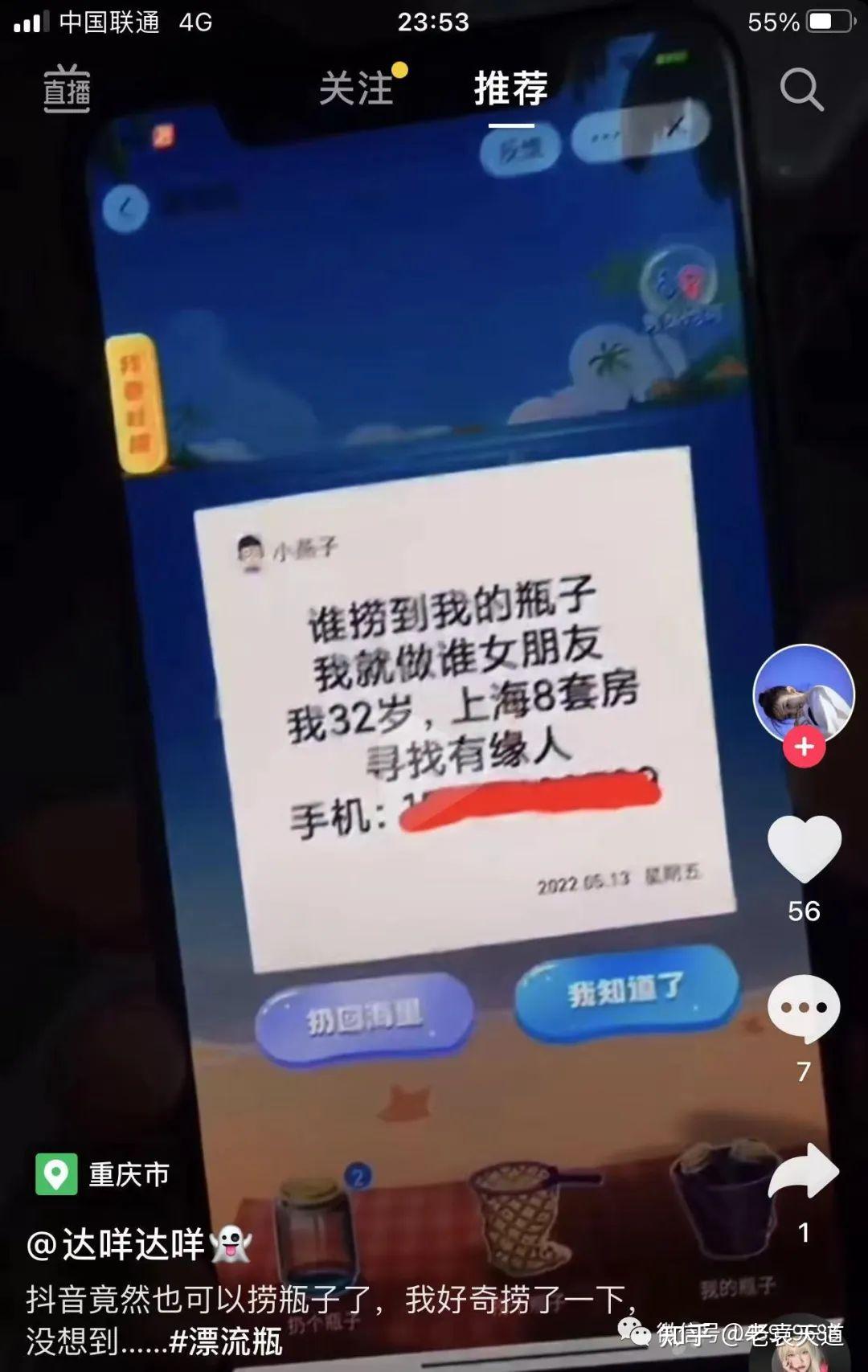 抖音里的漂流瓶是什么意思,抖音漂流瓶在哪里捞